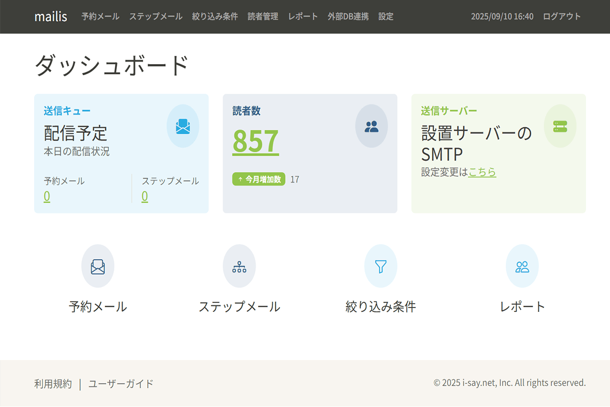 mailisダッシュボード画面