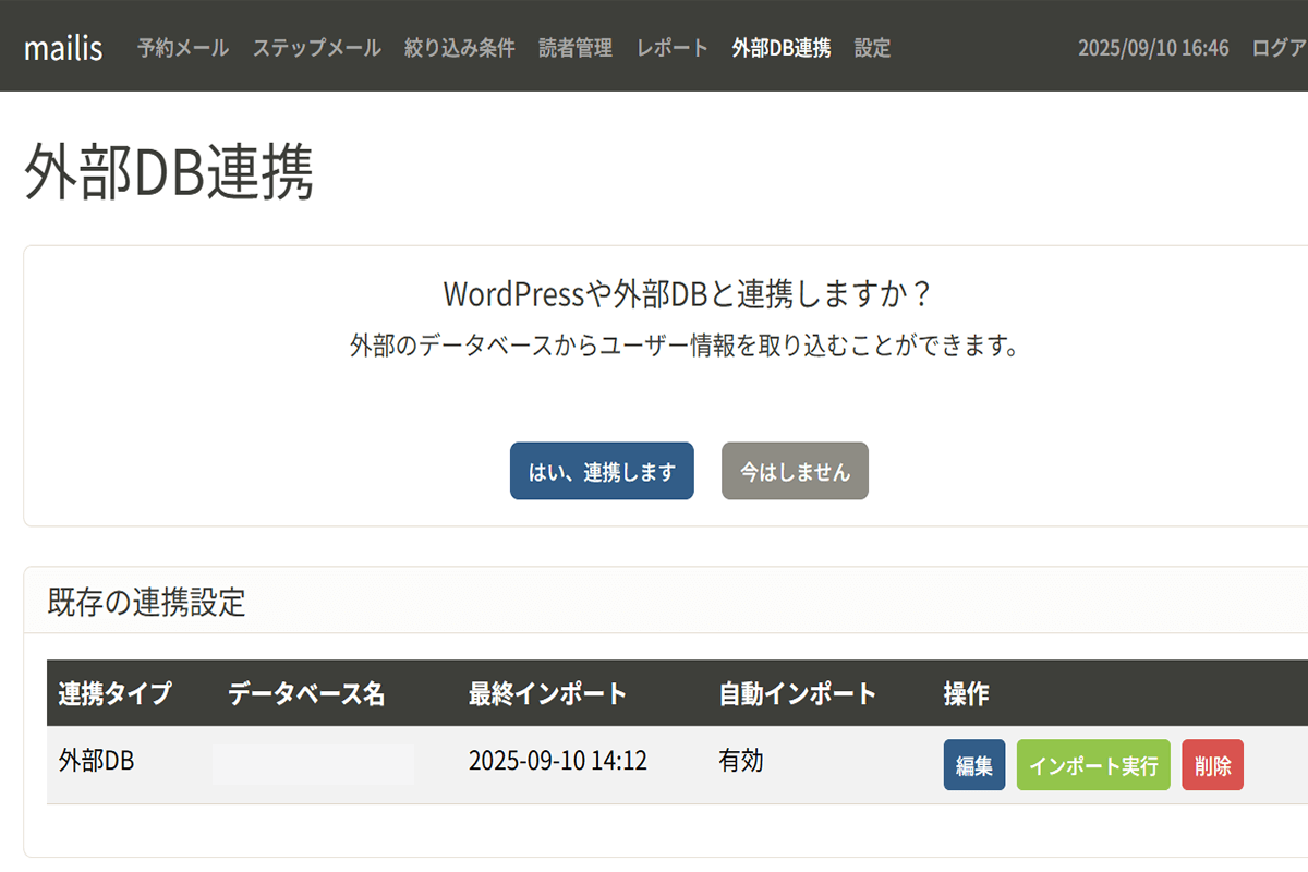 mailis外部DB連携画面